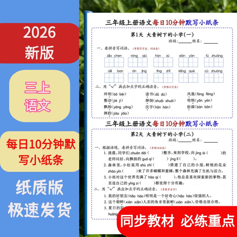 三年级上语文默写课业本附答案