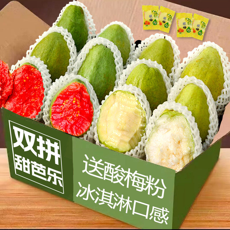 黄金奶油红心芭乐组合双拼番石榴树上熟水果新鲜广东当季软糯甜香,水产肉类/新鲜蔬果/熟食,番石榴/芭乐,淘宝优惠券,粉丝福利购,淘宝优惠卷