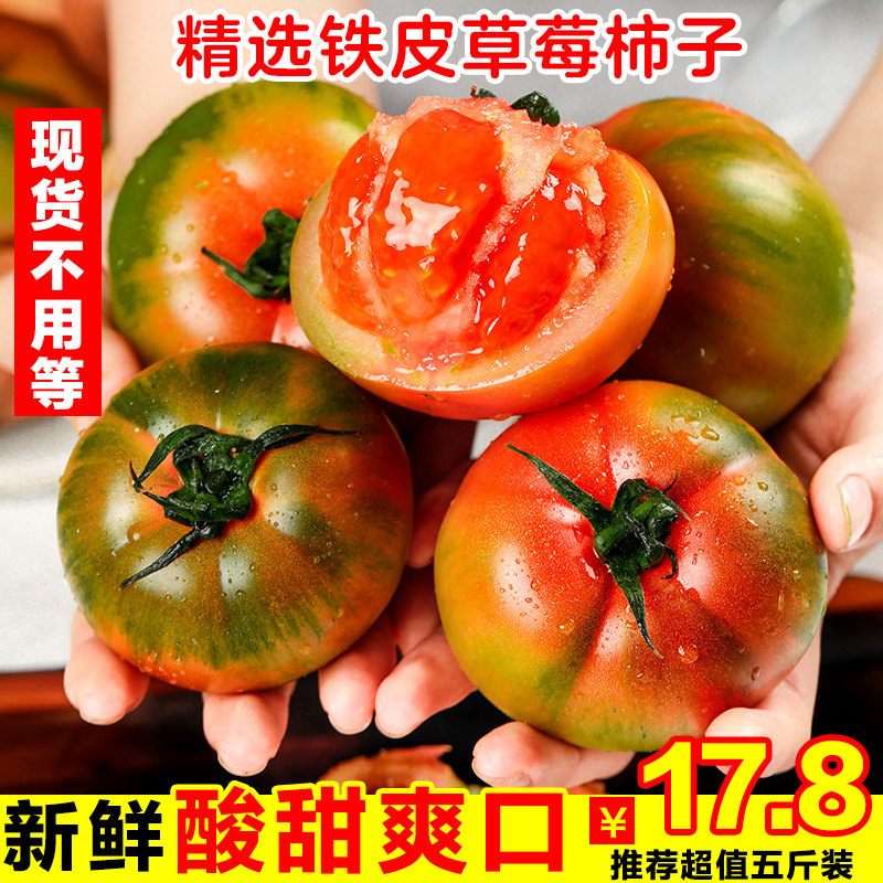 铁皮草莓柿子盘锦碱地柿子新鲜应季水果丹东西红柿自然熟绿腚番茄,水产肉类/新鲜蔬果/熟食,番茄,淘宝优惠券,粉丝福利购,淘宝优惠卷