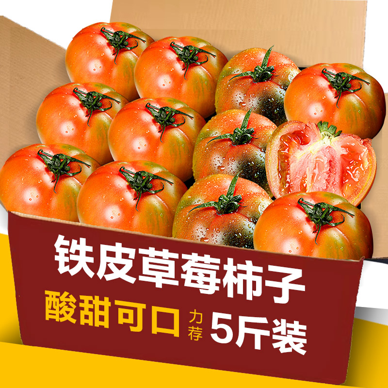 草莓味铁皮柿子3斤精选!