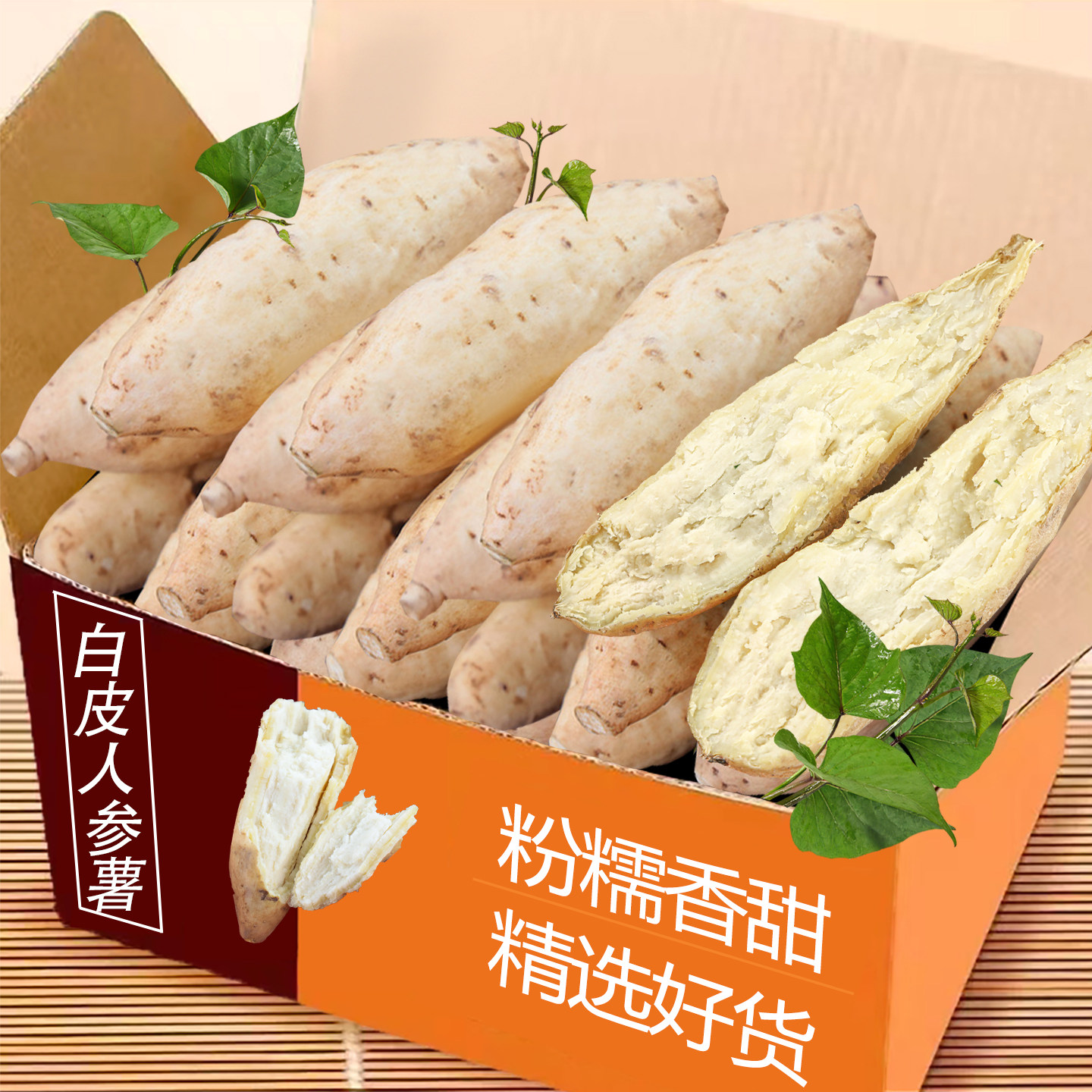 牛奶人参薯白皮白肉新鲜红薯香甜白心板栗薯现挖地瓜山芋超粉番薯