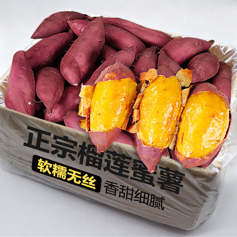 正宗榴莲蜜薯软糯黄心红薯广西新鲜玛莎莉黄金番薯现挖番薯整箱