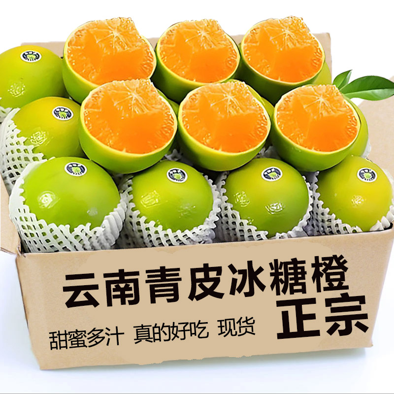 云南哀牢山冰糖橙子新鲜水果9斤玉溪高山青绿皮当季孕妇手剥甜