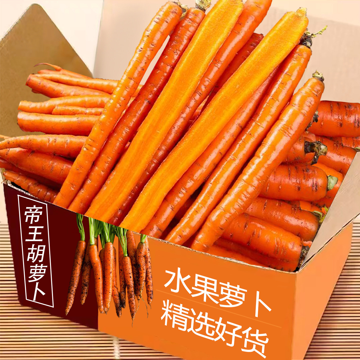 帝王系水果胡萝卜新鲜手指小胡萝卜即食生吃吮指拇指萝卜应季蔬菜