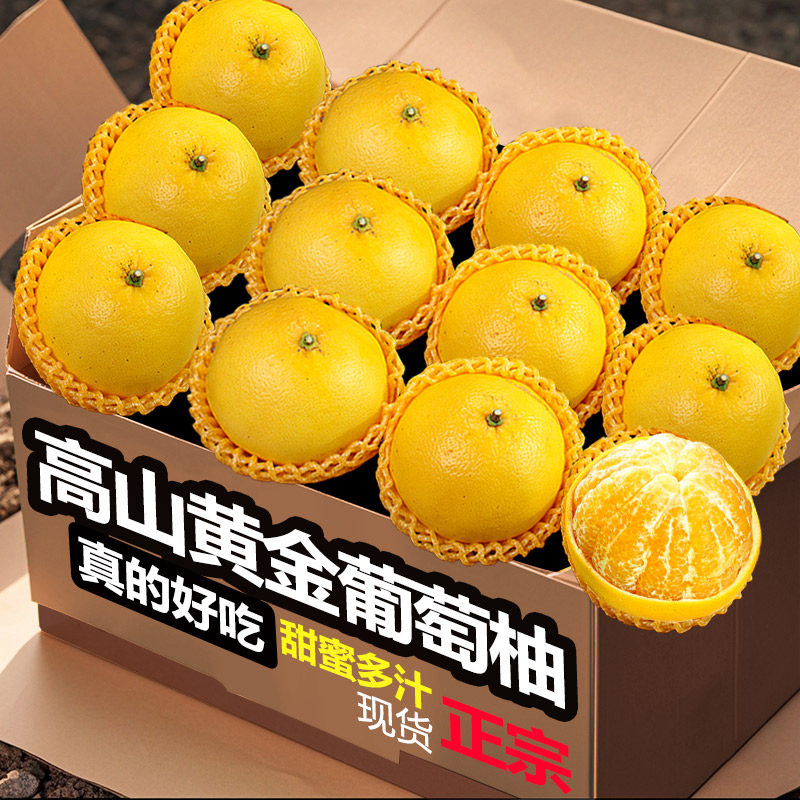 香甜多汁福建新鲜黄金葡萄柚子新鲜水果包邮榨汁饮料黄肉蜜柚西柚