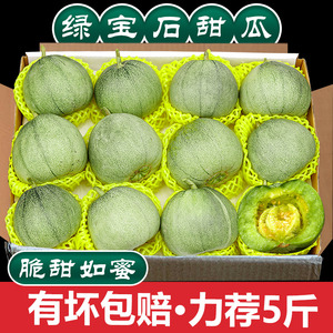 绿宝甜瓜5斤新鲜应当季水果小香瓜小甜瓜脆瓜绿宝石小甜蜜瓜整箱1