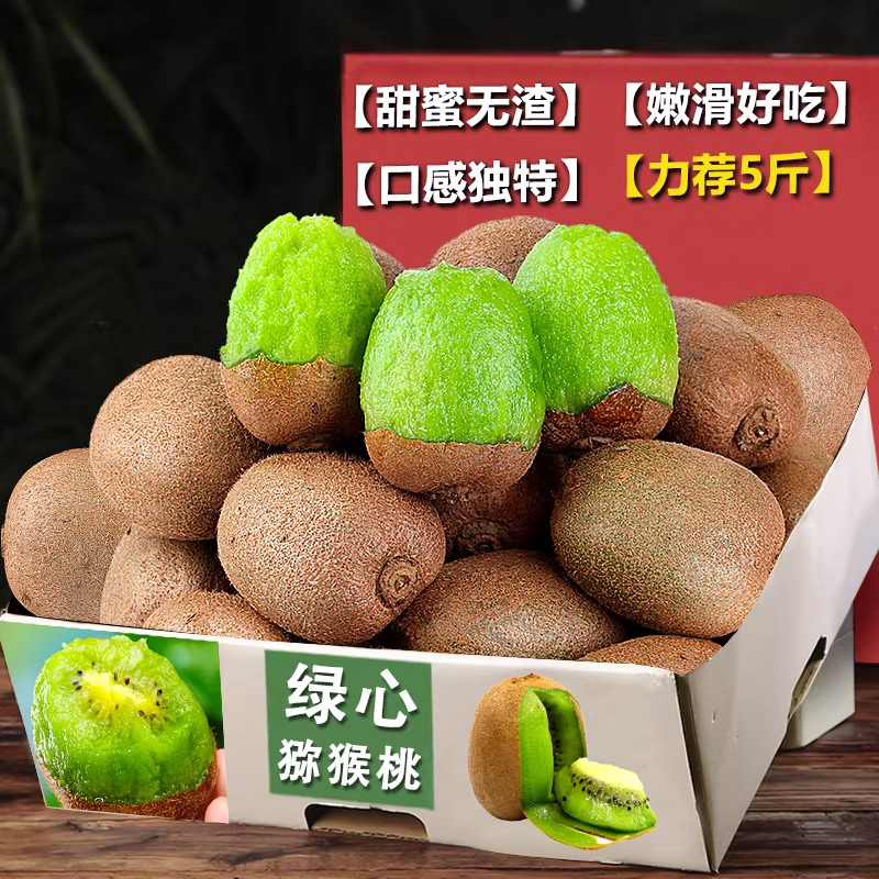 现货陕西绿心猕猴桃新鲜水果当季整箱时令米良一号奇异果包邮到家