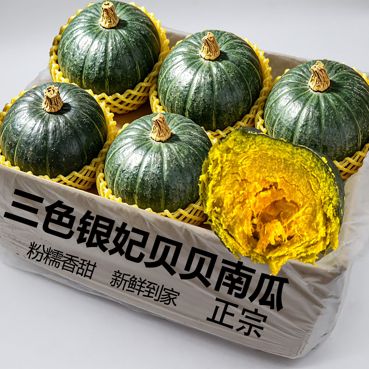 三色银妃栗栗南瓜 贝贝栗美小南瓜三色栗栗南瓜孕妇宝宝辅食