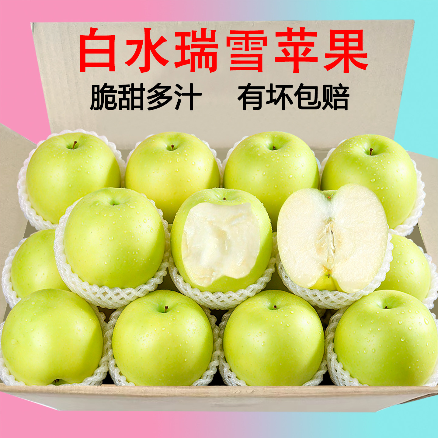 正宗陕西白水苹果现摘5斤