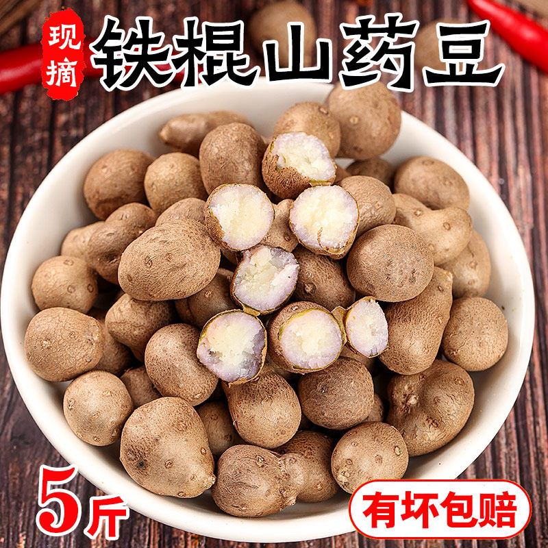山豆新鲜铁棍山药豆5斤当季现摘农家铁杆小山药现摘蔬菜整箱包邮9