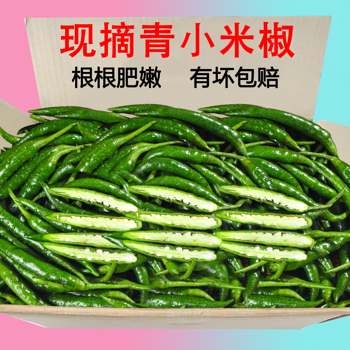 新鲜青米椒山东超辣青辣椒现摘新鲜特辣小米辣朝天椒剁椒指天椒