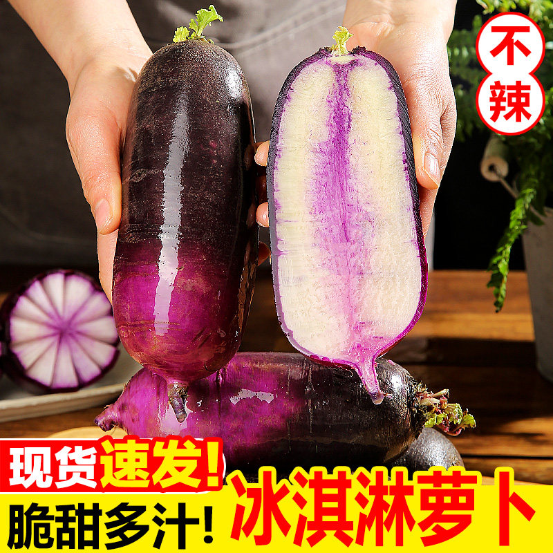 冰淇淋水果萝卜冰激凌红萝卜新鲜冰糖心甜脆水果型凤梨潍坊萝卜香,水产肉类/新鲜蔬果/熟食,萝卜/胡萝卜,淘宝优惠券,粉丝福利购,淘宝优惠卷