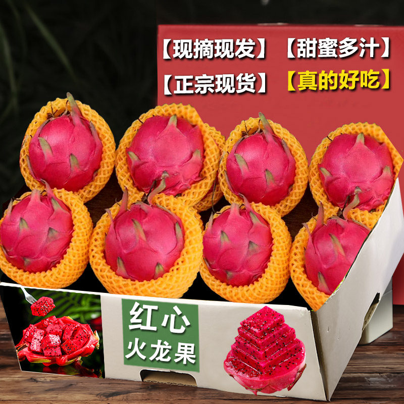 云南金都一号红心火龙果新鲜蜜孕妇宝红肉当季水果红龙果大果