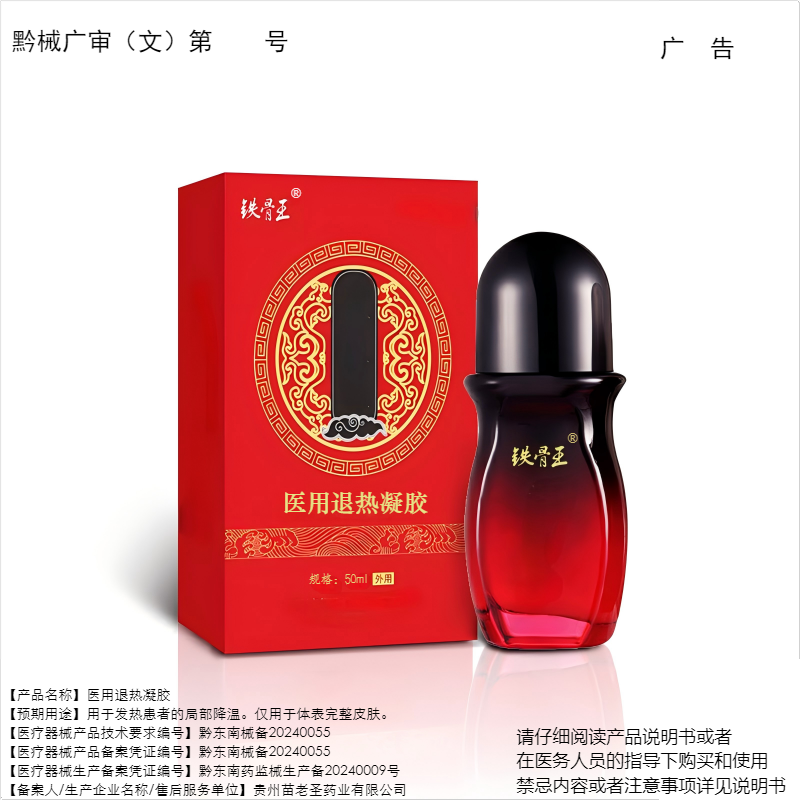 铁骨王艾灸液理疗凝胶滚珠涂抹