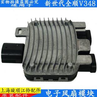 新世代全顺电子风扇控制器模块 江铃新世代全顺V348水箱风扇电阻