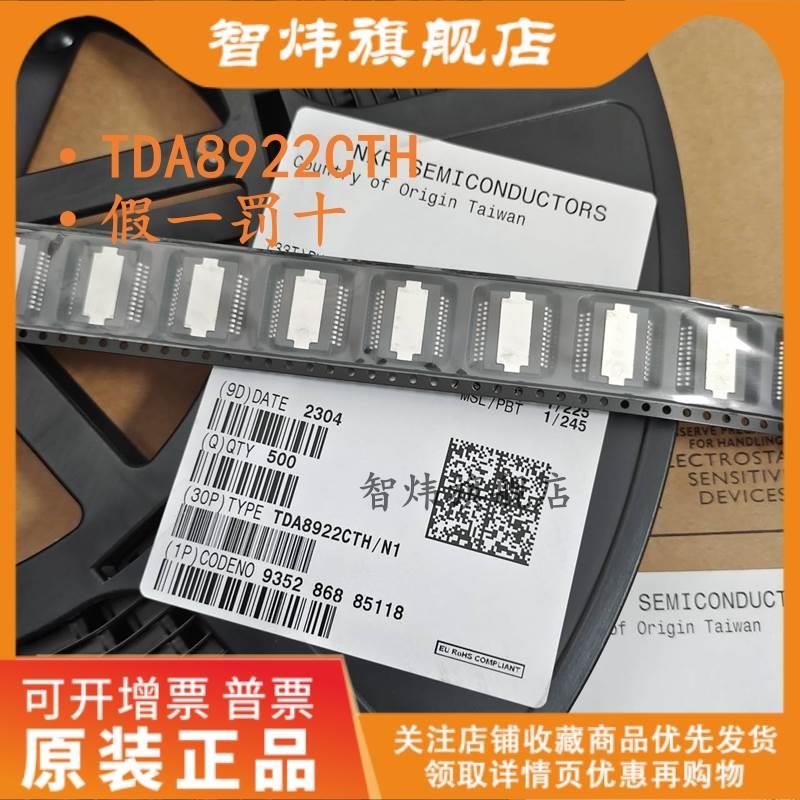 全新原装TDA8922CTH 封装HSOP-24 数字音频功放芯片***