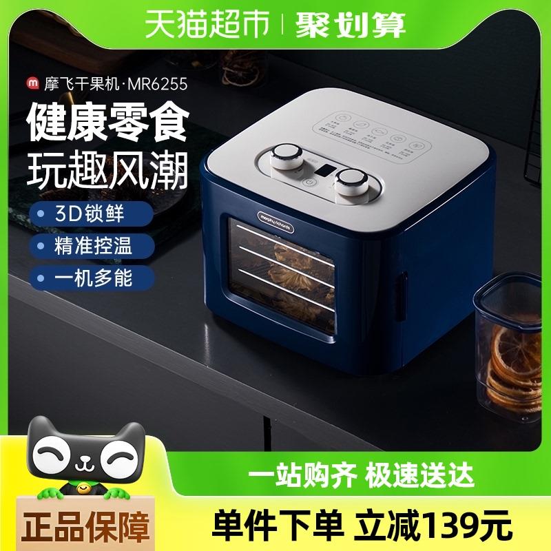 摩飞食物烘干机水果蔬风干机MR6255家用小型多功能宠物零食干果机