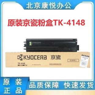 7200頁(yè)適用機(jī)型 原裝 4148黑色 2020 京瓷墨粉盒組件TK 2021打印機(jī)