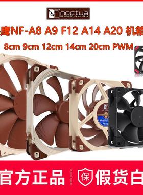 猫头鹰NF- A6 A8 A9 F12 A14 A20cm机箱风扇台式电脑PWM散热CPU
