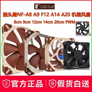 F12 A14 电脑PWM散热CPU 猫头鹰NF A20cm机箱风扇台式