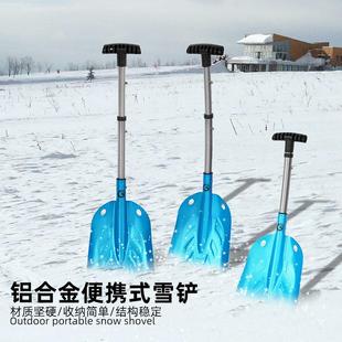 备多功能可调节铲子锹锨头 户外加厚铝合金雪铲雪地搜救防护装