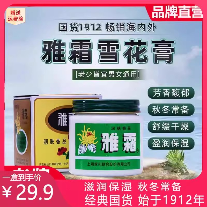 【官方正品】雅霜雪花膏