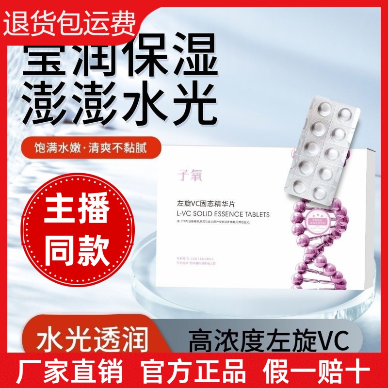 美容肌底开肤露+左旋vc精华片