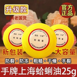 老上海贝壳手牌蛤蜊油护手霜老式国货嘎啦蚌壳歪歪油官方旗舰店