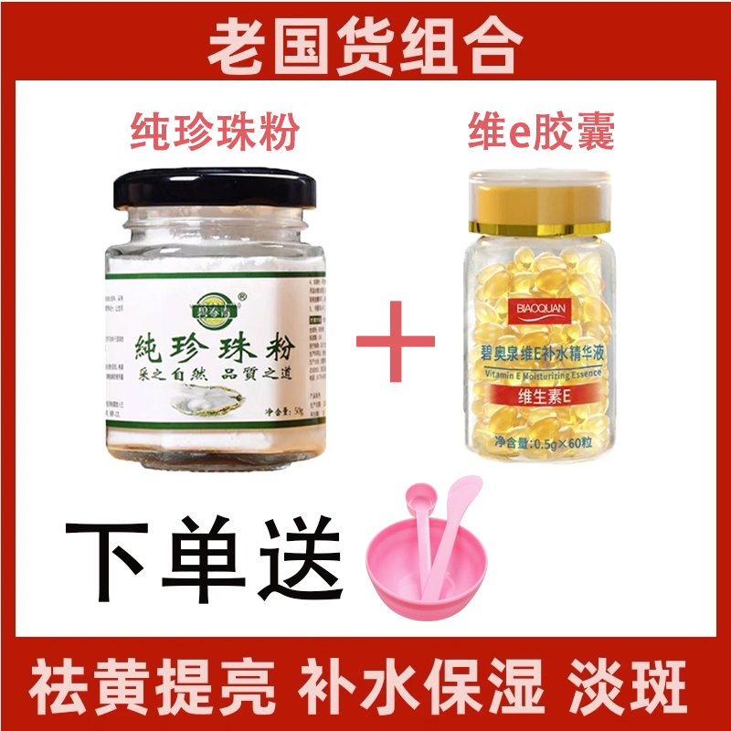 正品微米级【纯天然美白珍珠粉】