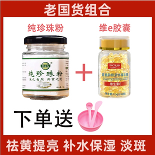 天然纯珍珠粉官方正品旗舰店外用美肤嫩白淡黄气斑提亮涂抹面膜粉