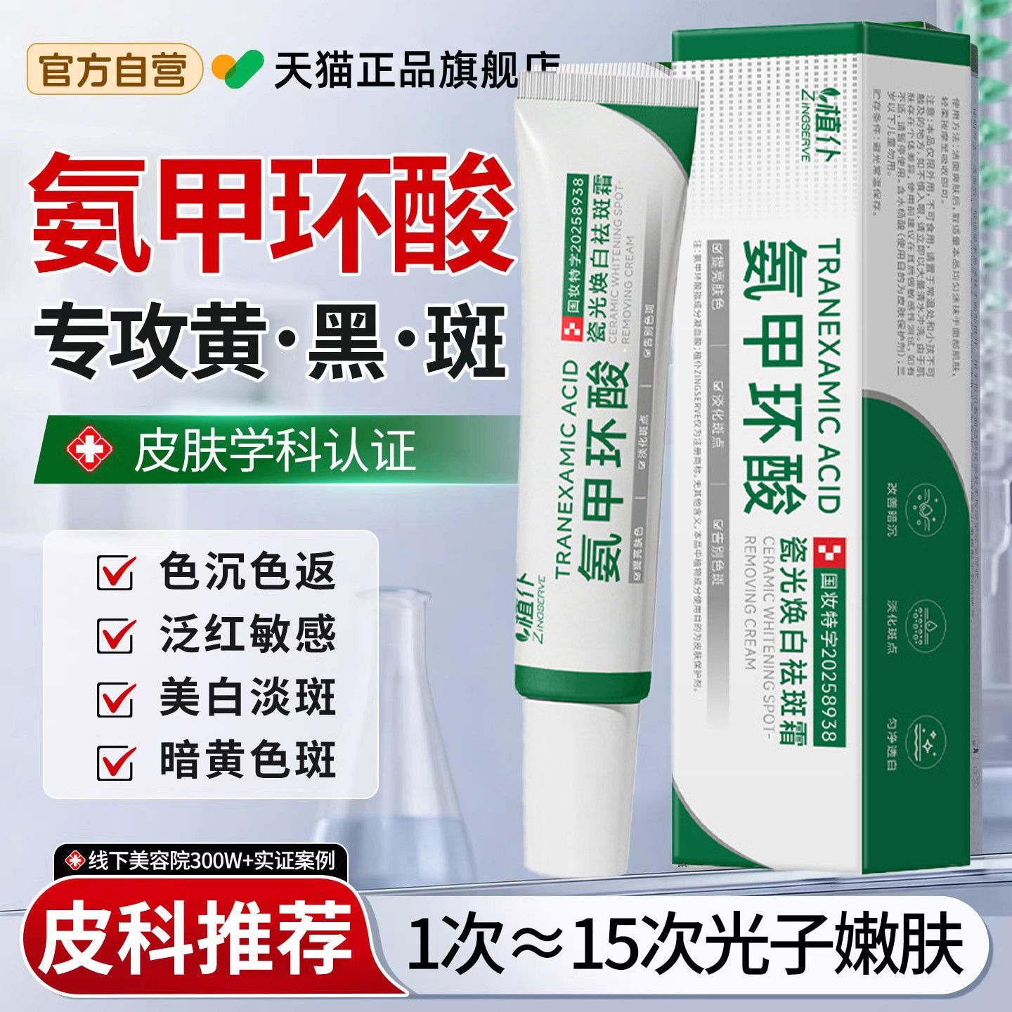 氨甲环酸乳膏官方旗舰店正品淡化色斑黄褐斑提亮分解黑色素保湿去
