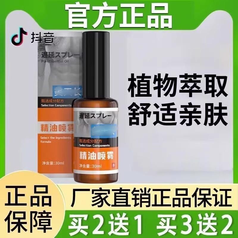 男士精油喷雾长美天天喷雾剂魔每天买三送二鞭男官方旗舰店正品猛