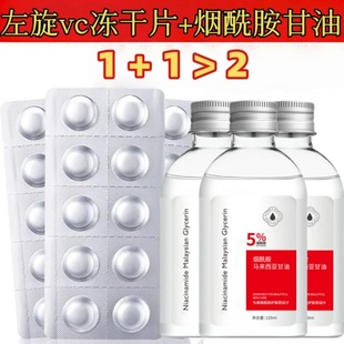 左旋vc加烟酰胺甘油维c冻干片精华美白提亮肤色官方旗舰店正品