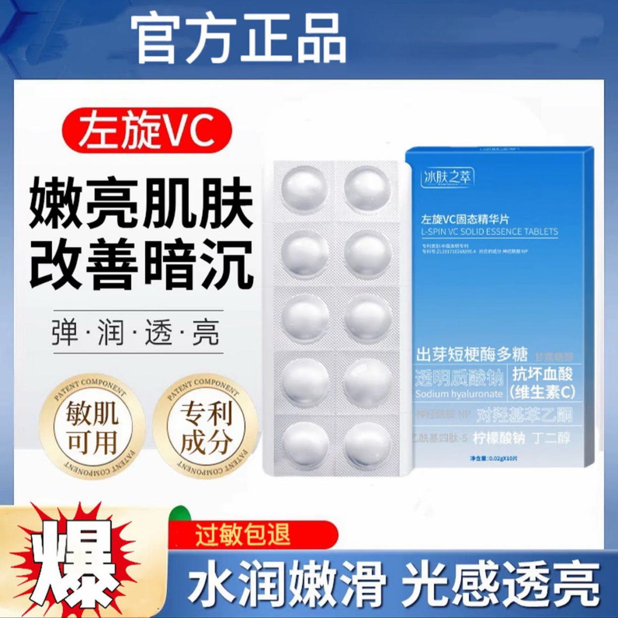 高品质~高浓度~左旋vc精华冻干片