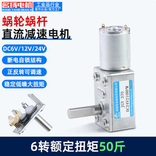 蜗轮蜗杆直流减速电机12v24v6v名扬电机JGY370可调速低速马达小型