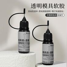 【AMO】美甲模具专用胶透明调和水晶胶立体雕花饰品光疗胶针管胶