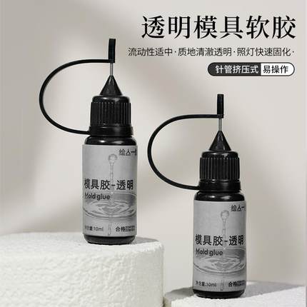 【AMO】美甲模具专用胶透明调和水晶胶立体雕花饰品光疗胶针管胶