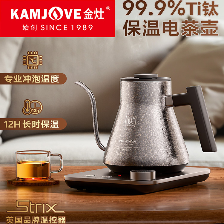 正品金灶T-90纯钛烧水壶手冲咖啡壶长嘴电热水壶泡茶智能温控水壶