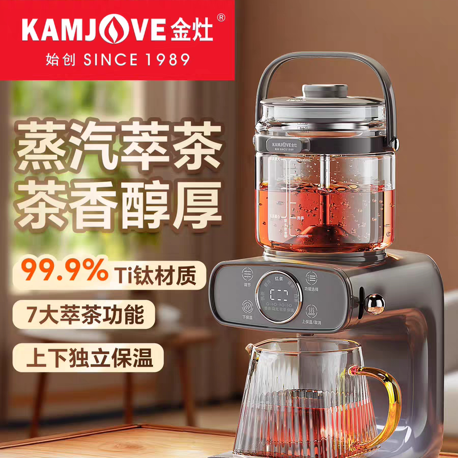 金灶A-199萃茶机新款蒸汽喷淋式煮茶器黑茶白茶多功能蒸茶壶家用,厨房电器,电茶炉/煮茶器/茶饮机,淘宝优惠券,粉丝福利购,淘宝优惠卷