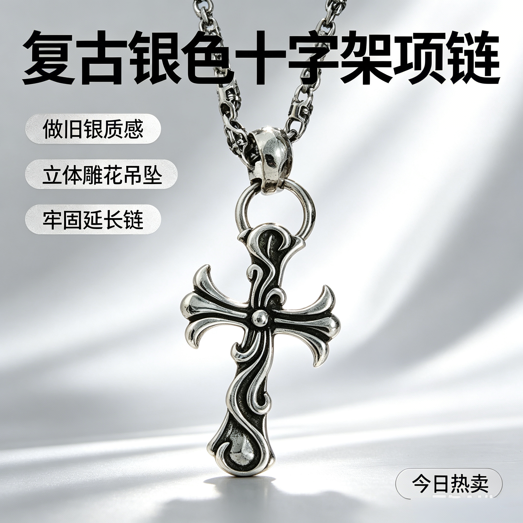 克萝心复古做旧银十字架项链