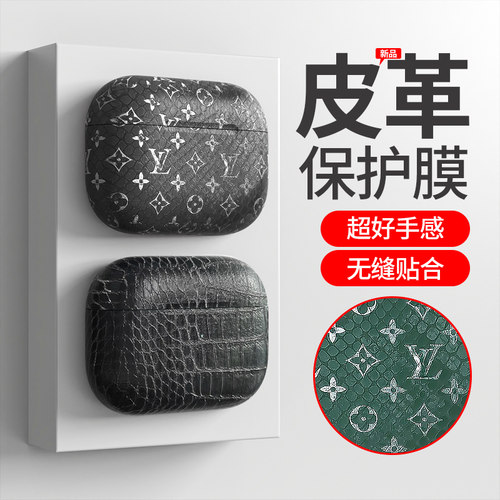 Airpods4耳机保护膜苹果Airpodspro2素皮全包膜耳机Airpods3贴纸