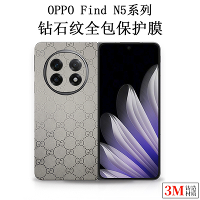 OPPOFindn5钻石纹全包背膜