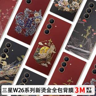 三星W26全包膜新款zFold7素皮保护膜烫金款fold6/5边框膜W25防摔后膜W24中轴Fold4铰链膜创意W23彩膜3M贴纸F3