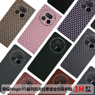 荣耀MagicV5全包膜凯夫拉Magicv3素皮保护膜V6防摔后膜VS2边框膜碳纤维纹MagicVs2至臻版版新款磨砂RSR中轴膜