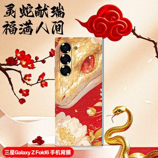三星ZFold6全包膜素皮防摔新款W25折叠屏保护膜zfold5/4背膜W24边框膜zfold3中轴铰链膜蛇年新款3M个性彩膜