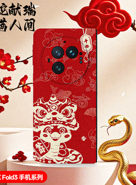 vivoXFold5素皮背膜蛇年新款xFold3pro全包保护膜防摔XFold2边框膜个性创意后膜vivoxfold3镜头膜后盖膜超薄