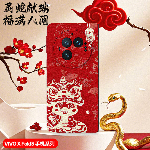 vivoXFold5素皮背膜蛇年新款xFold3pro全包保护膜防摔XFold2边框膜个性创意后膜vivoxfold3镜头膜后盖膜超薄