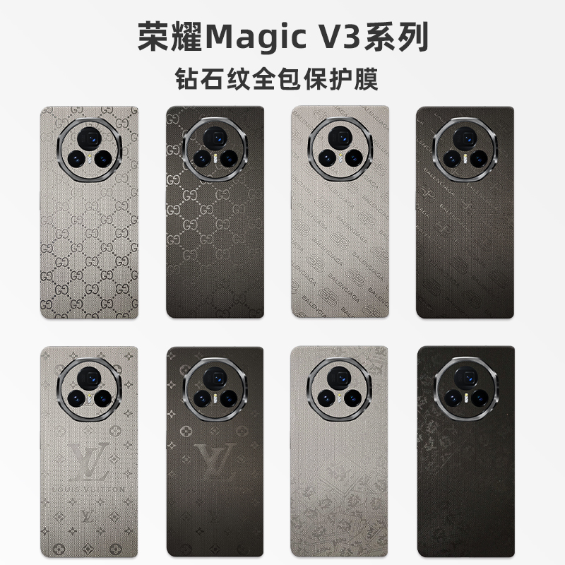 荣耀MagicV3素皮全包后膜MagicVs3钻石纹背膜包边新款V5前屏边框膜Vs中轴膜3M个性背膜防摔遮瑕背膜Vs2镜头膜