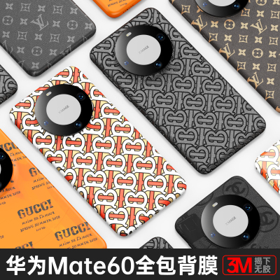 华为Mate70/60/50全包皮纹背膜