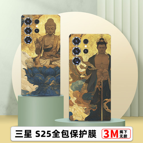 三星25系列素皮全包保护膜